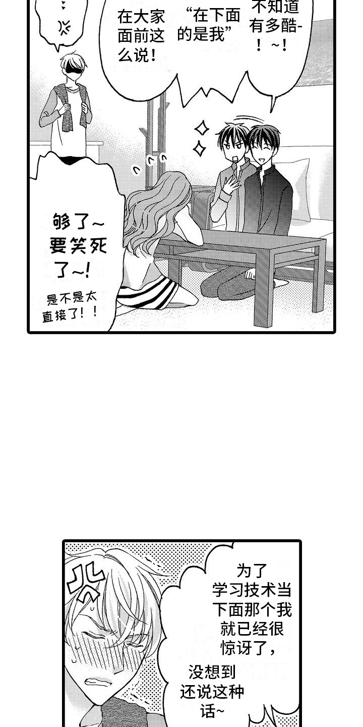 第23章：很丢脸13