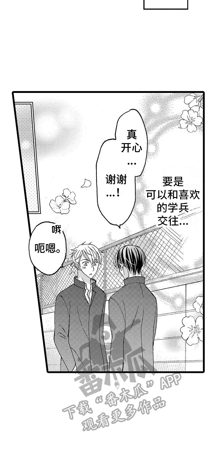 第5章：实现梦想7