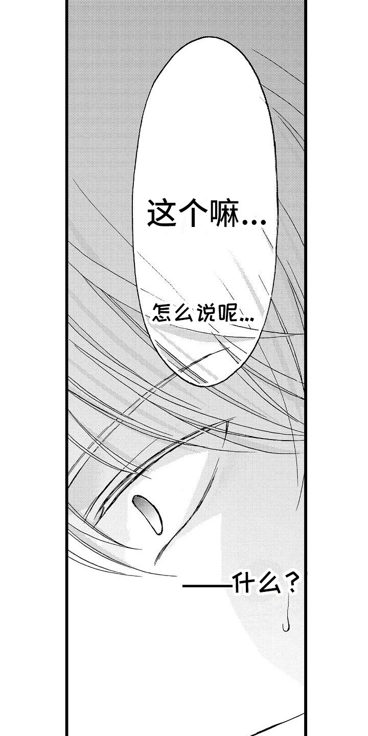 第2章：犹豫10