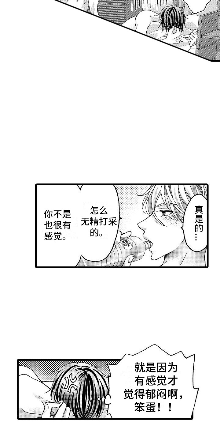 第14章：很愉快6