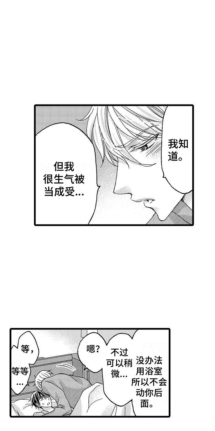 第24章：太可爱了（完结）3