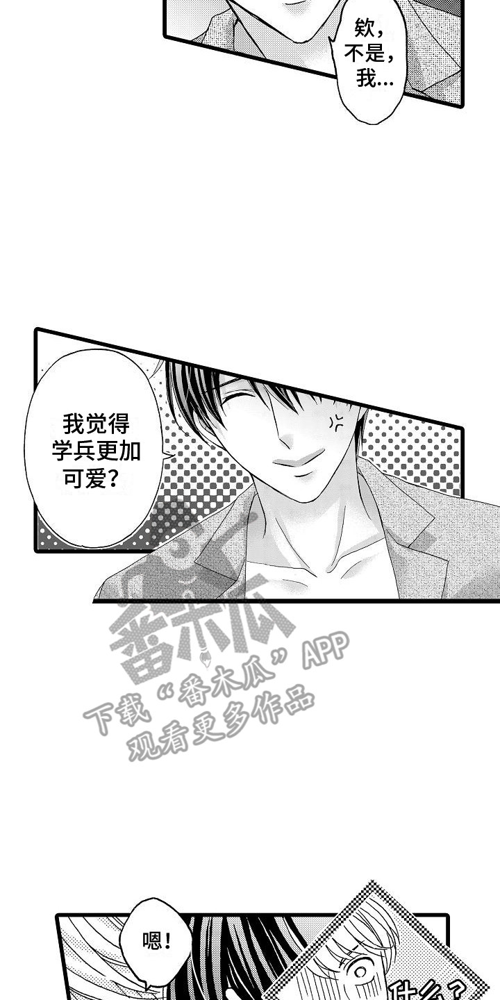 第24章：太可爱了（完结）8