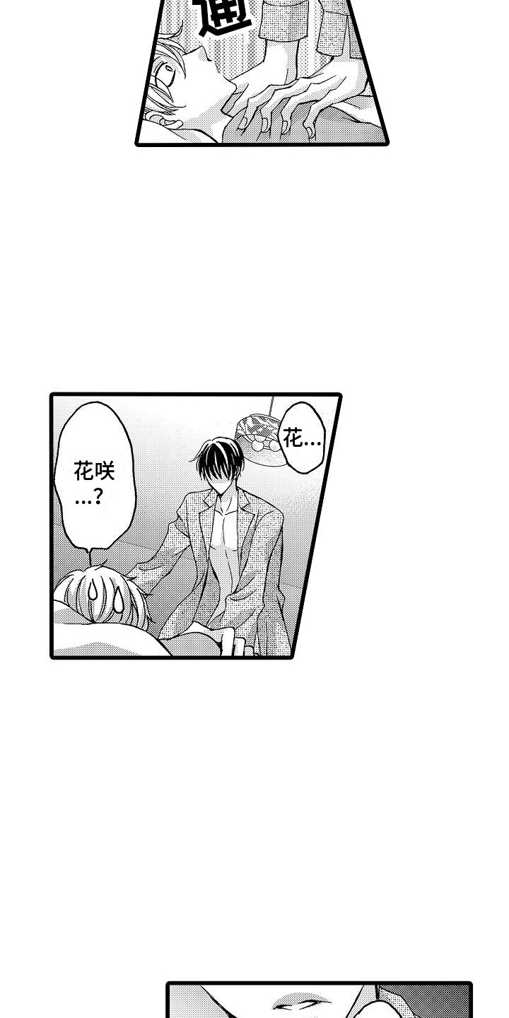 第24章：太可爱了（完结）7