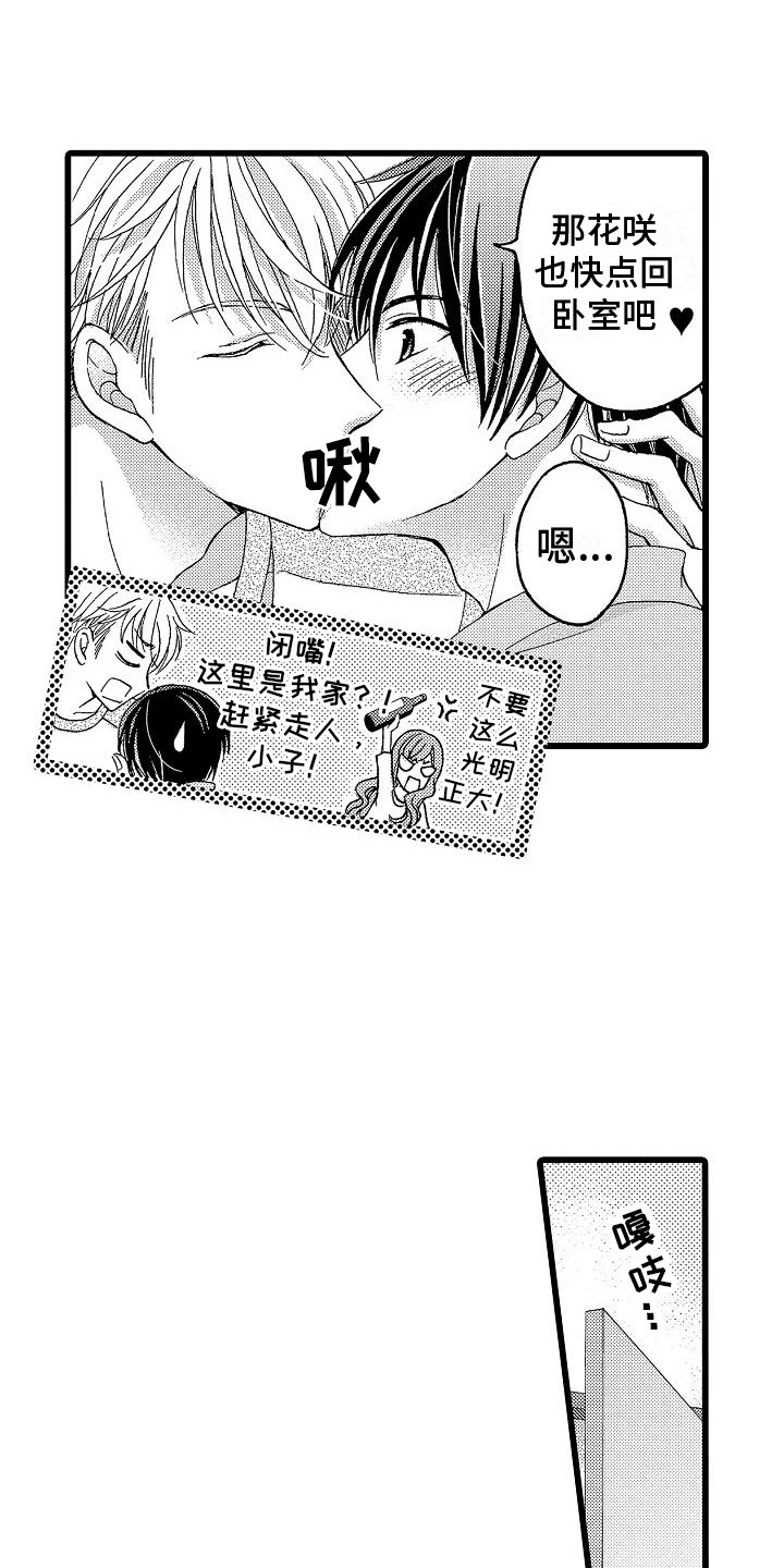 第1章：心意9