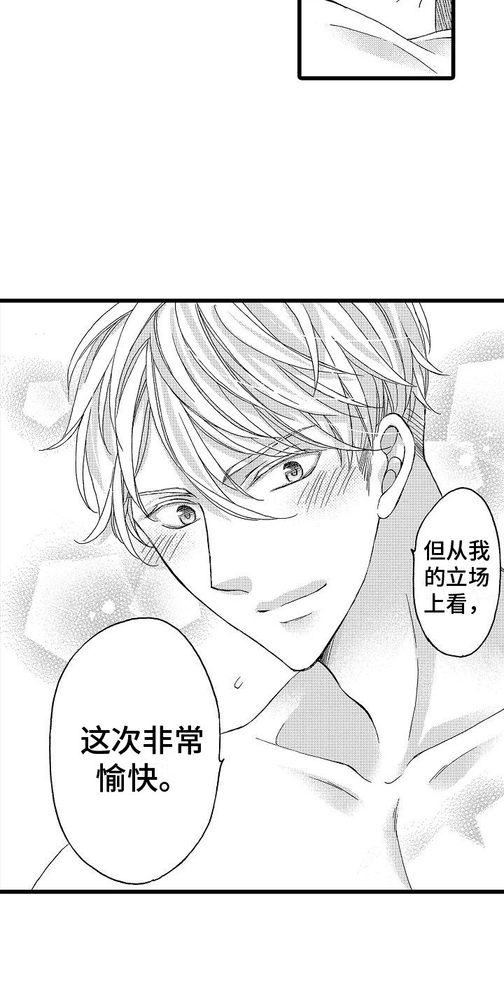 第14章：很愉快9