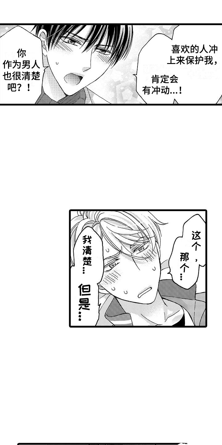 第21章：不退缩5