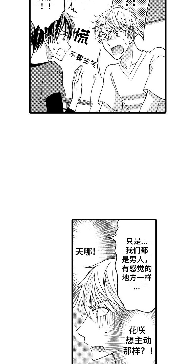 第3章：说出口13