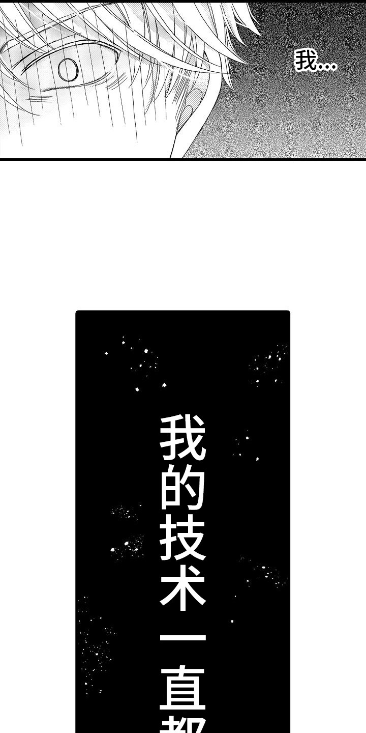 第2章：犹豫14