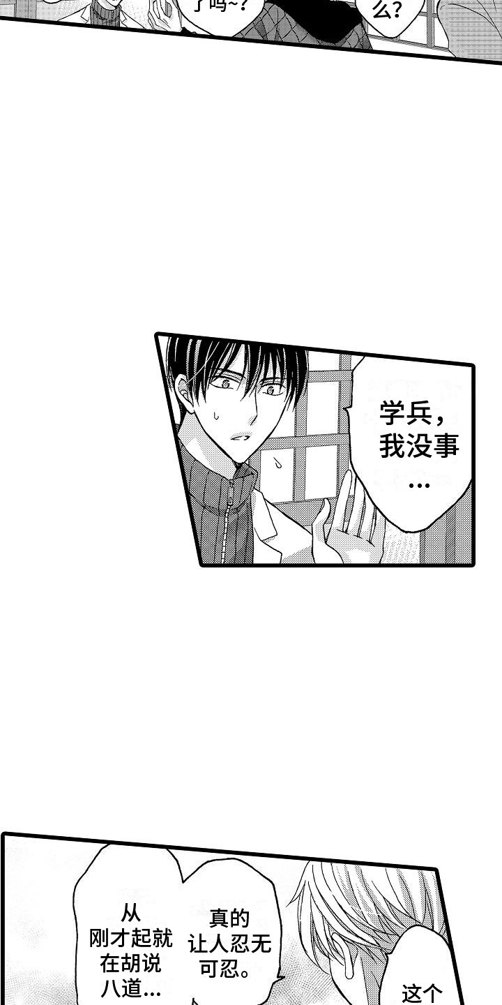 第19章：愤怒12