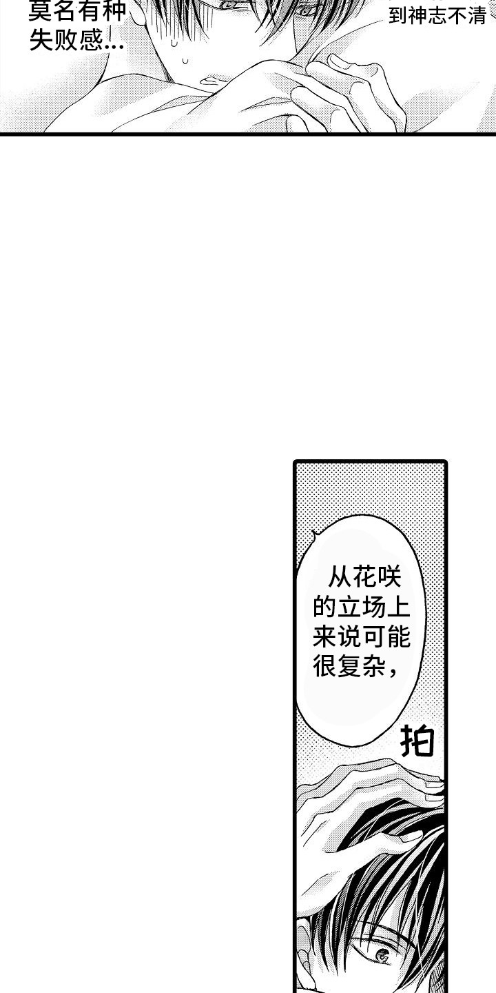第14章：很愉快8