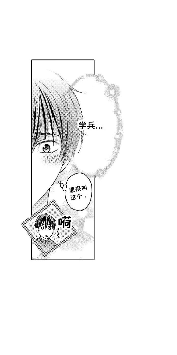 第9章：初遇11