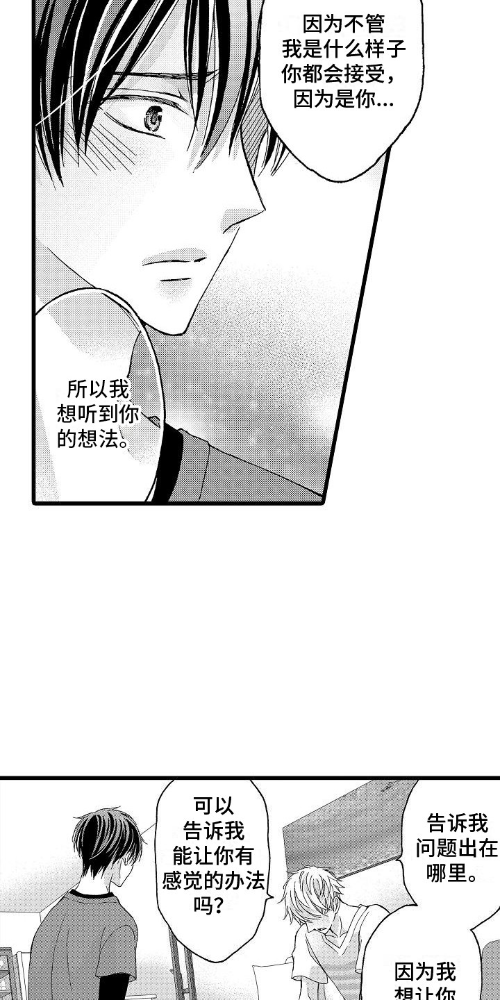 第3章：说出口8