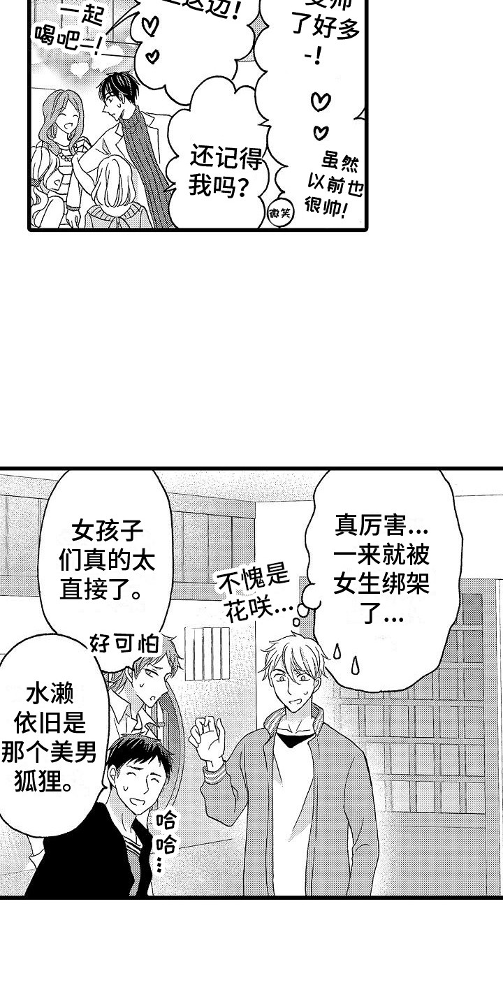 第17章：同学会10