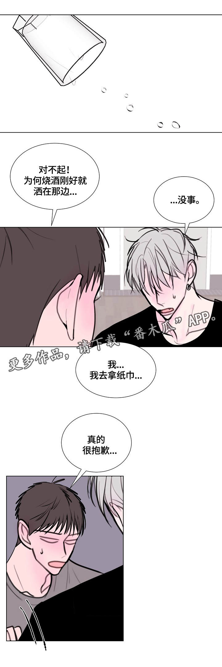 第15章：洒了6