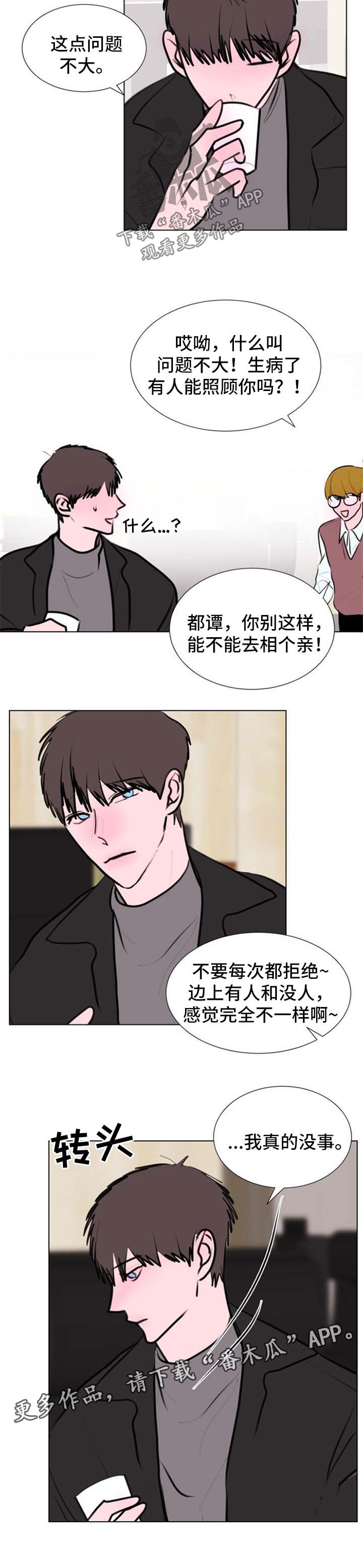 第54章：【第二季】别管了4
