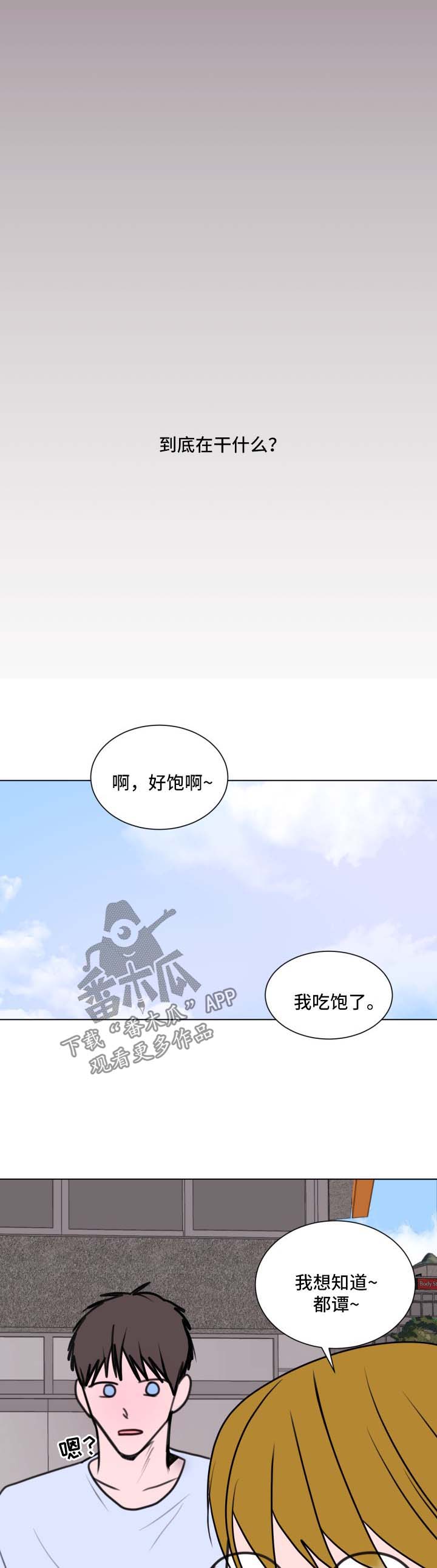 第28章：两人的关系5