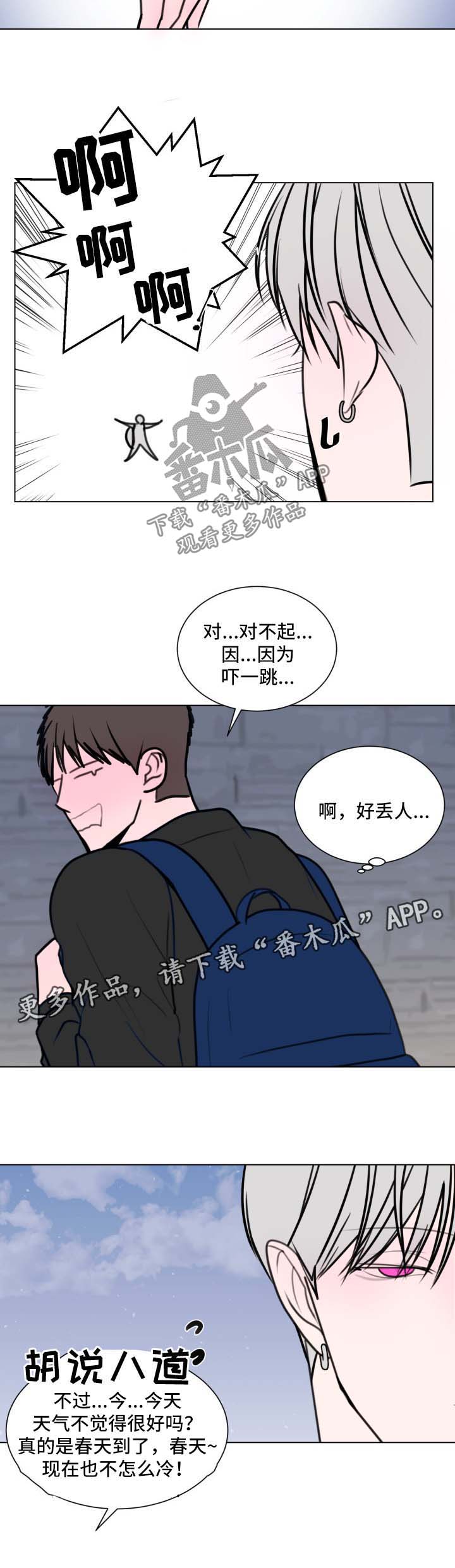 第29章：想我8