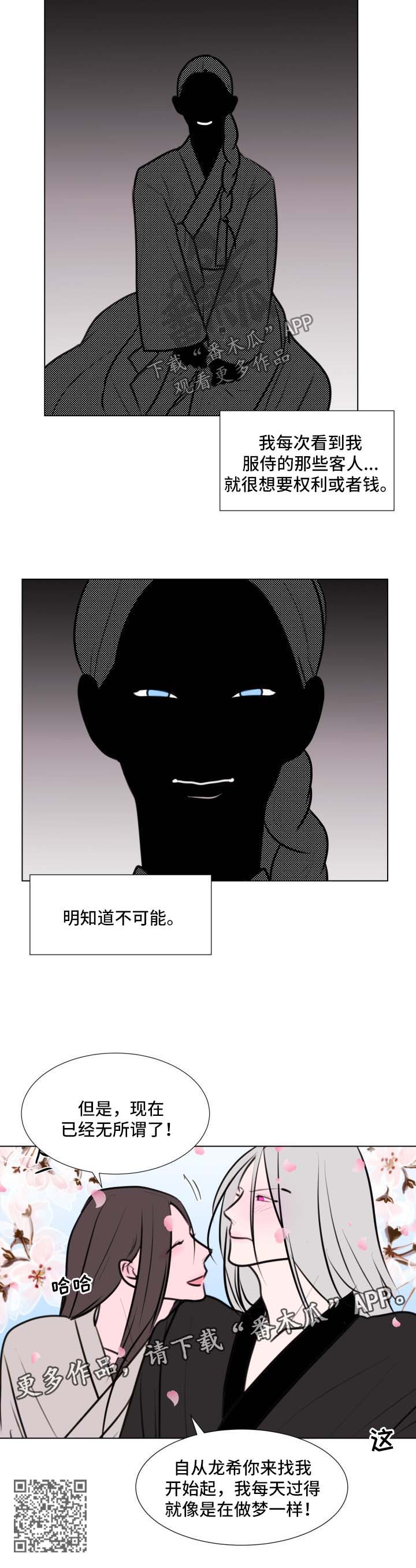 第42章：【第二季】像做梦一样9