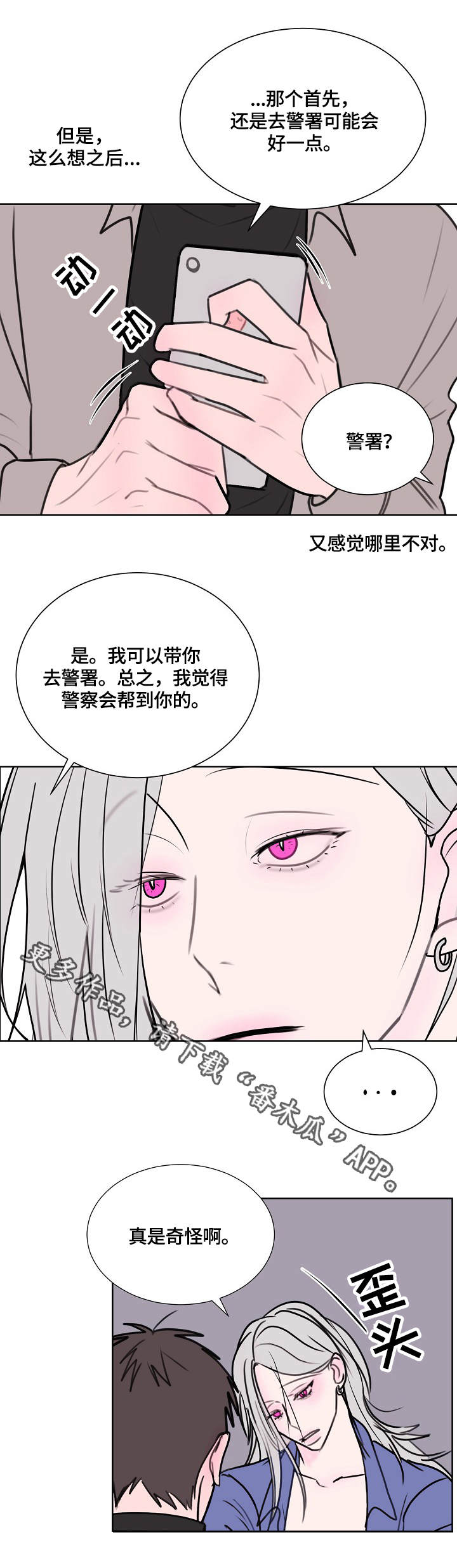 第3章：疯子8