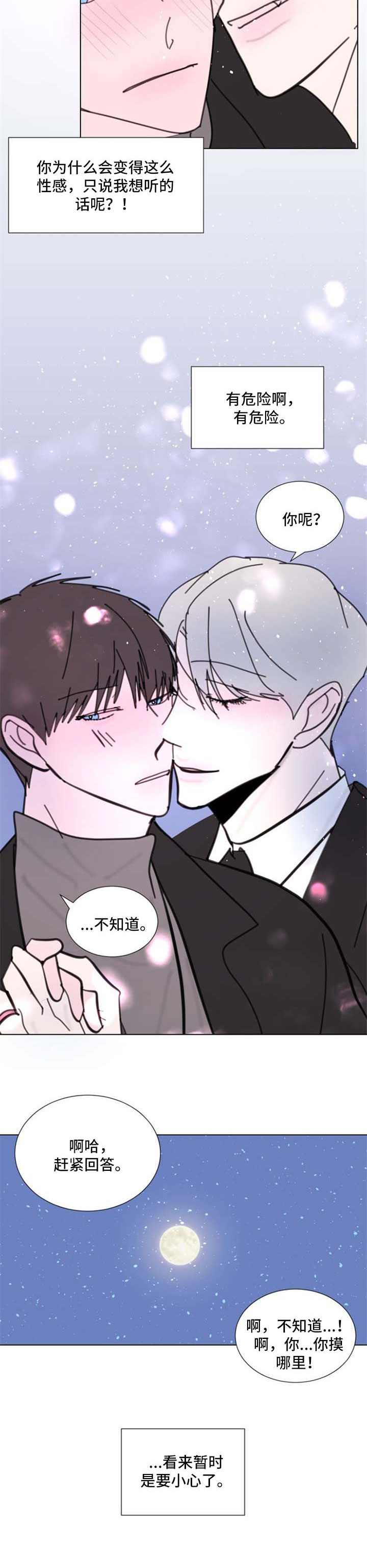 第57章：【第二季】要小心了6