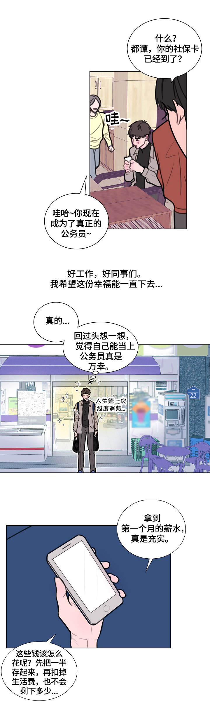 第1章：公务员7