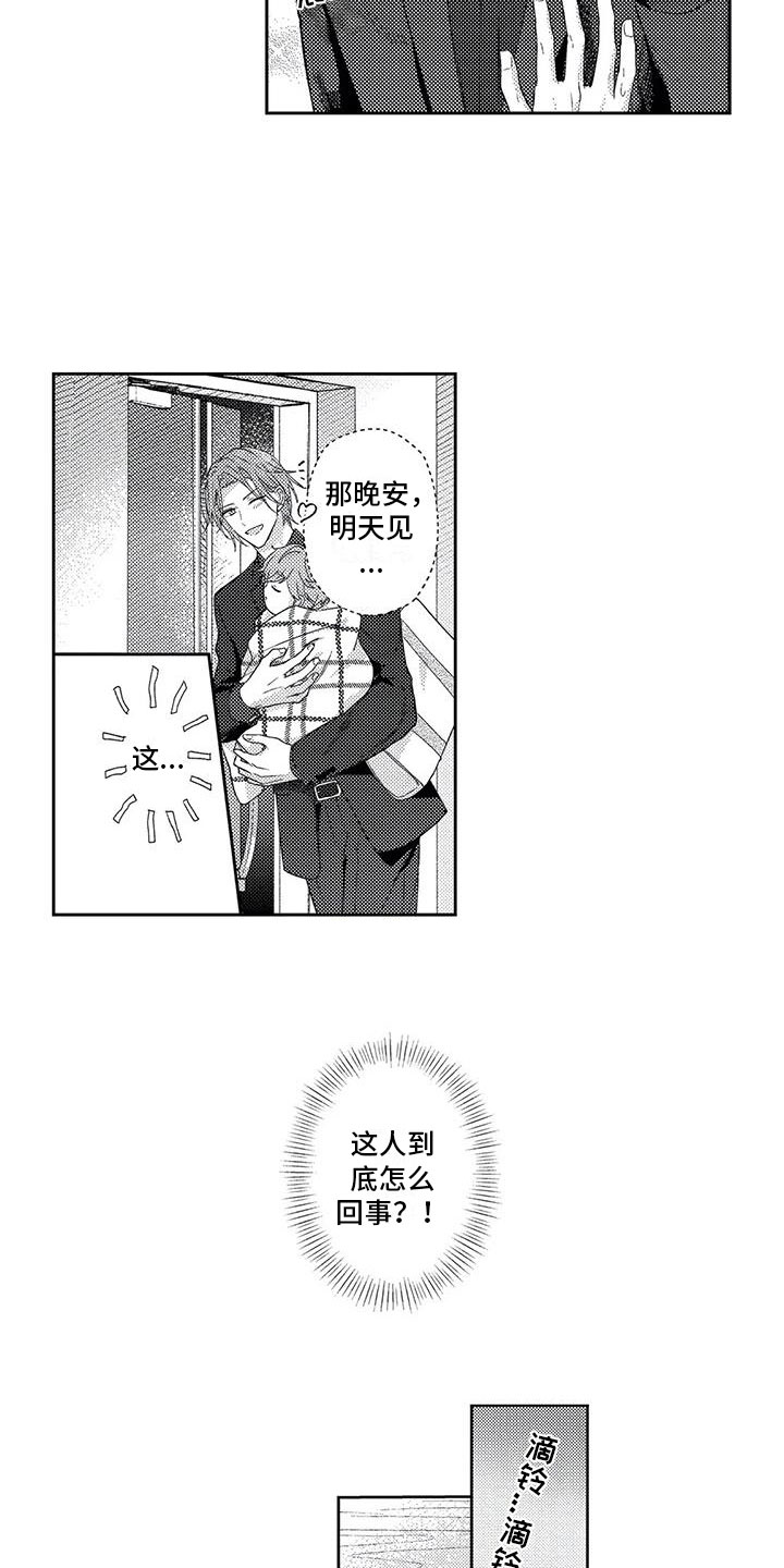 第8章：过度热情12