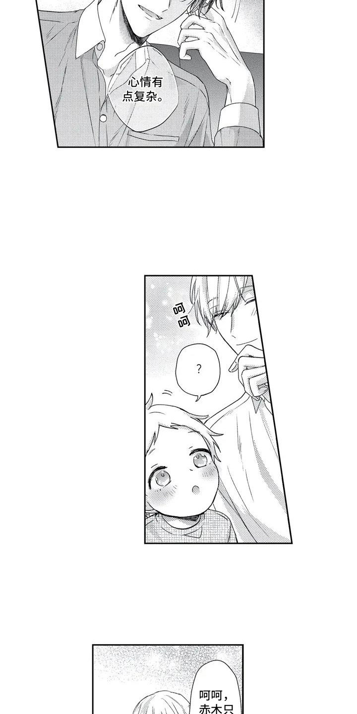 第2章：孩子睡了11