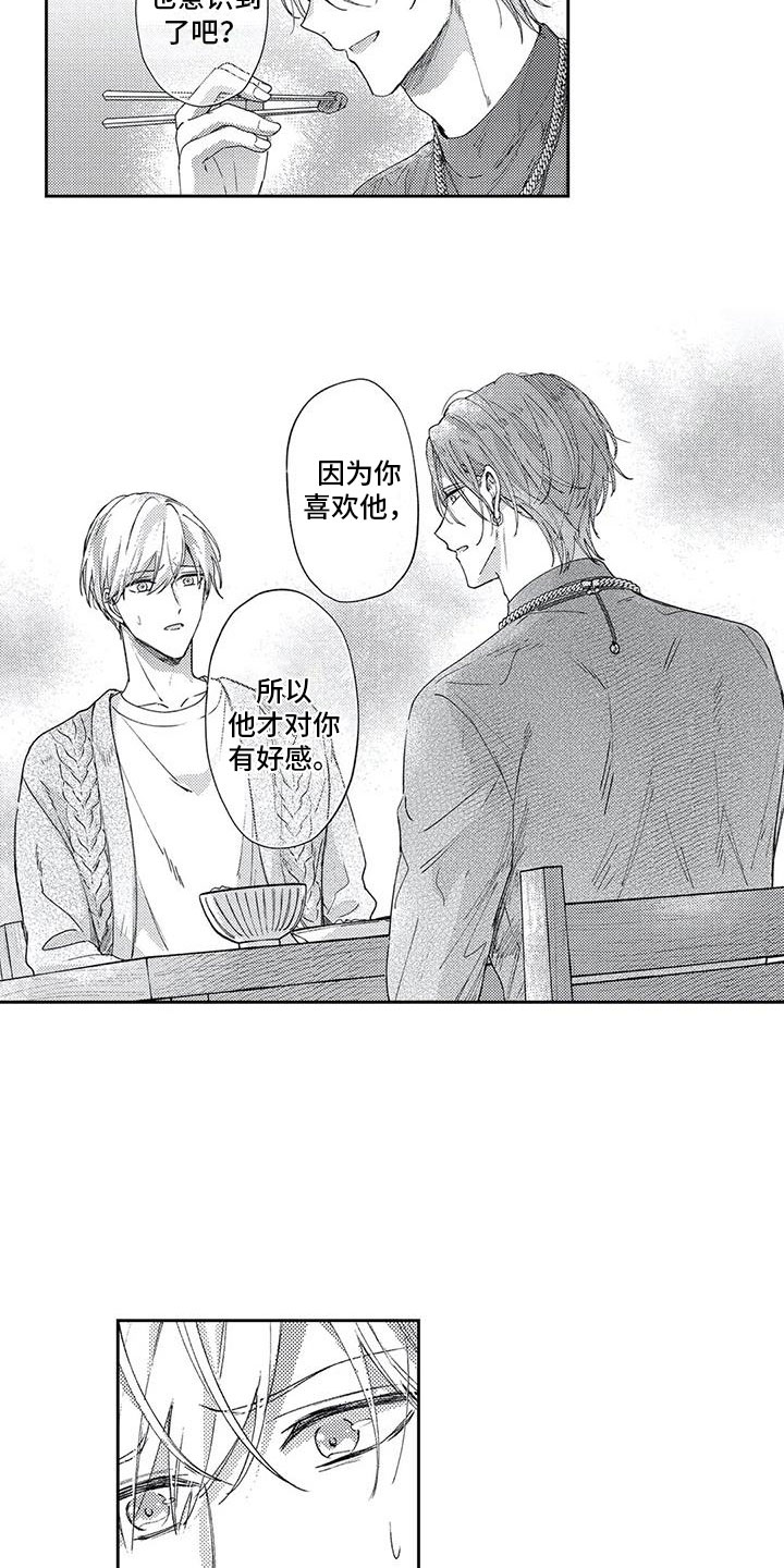 第11章：和我一起住吧12