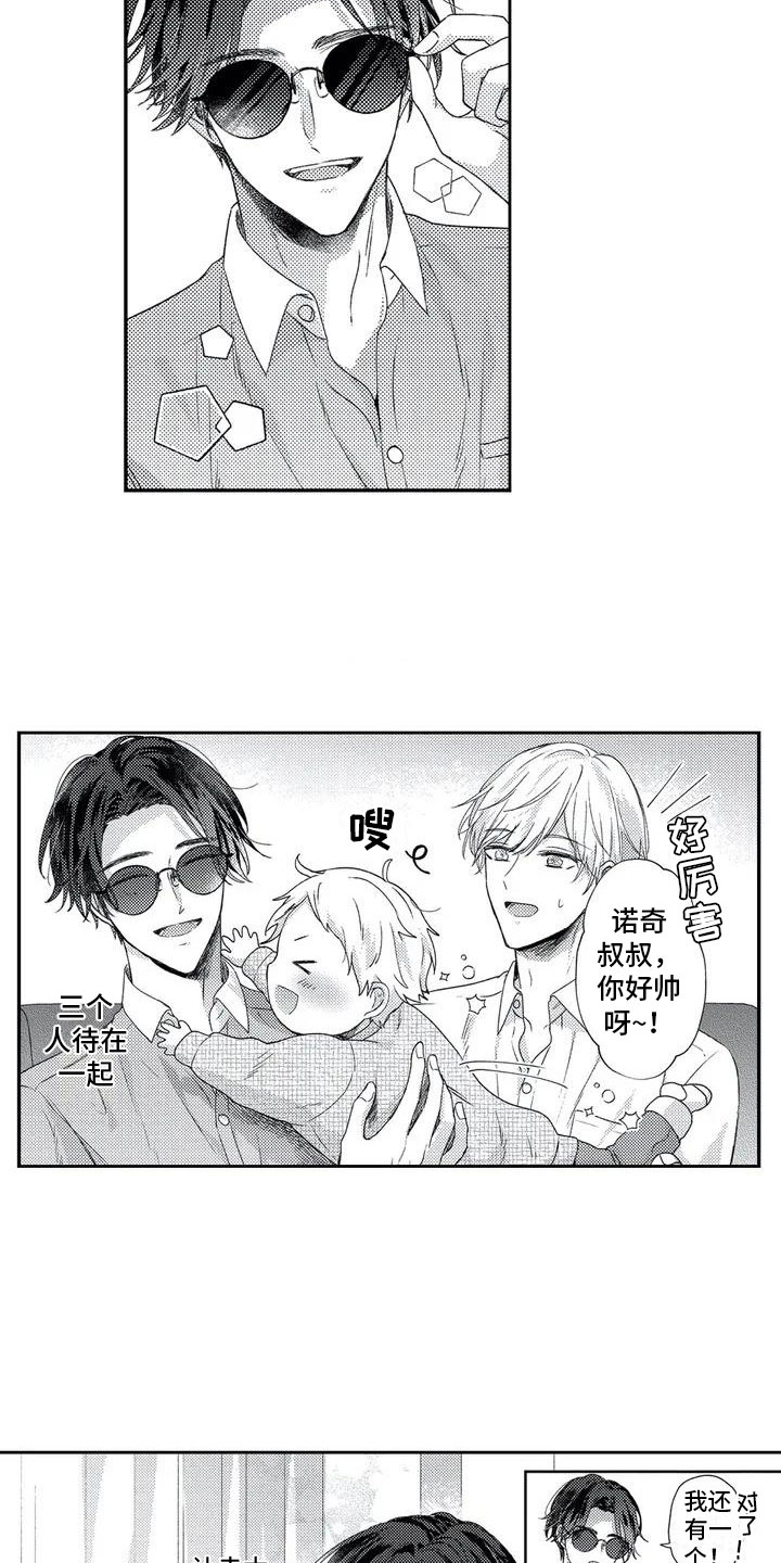 第2章：孩子睡了14