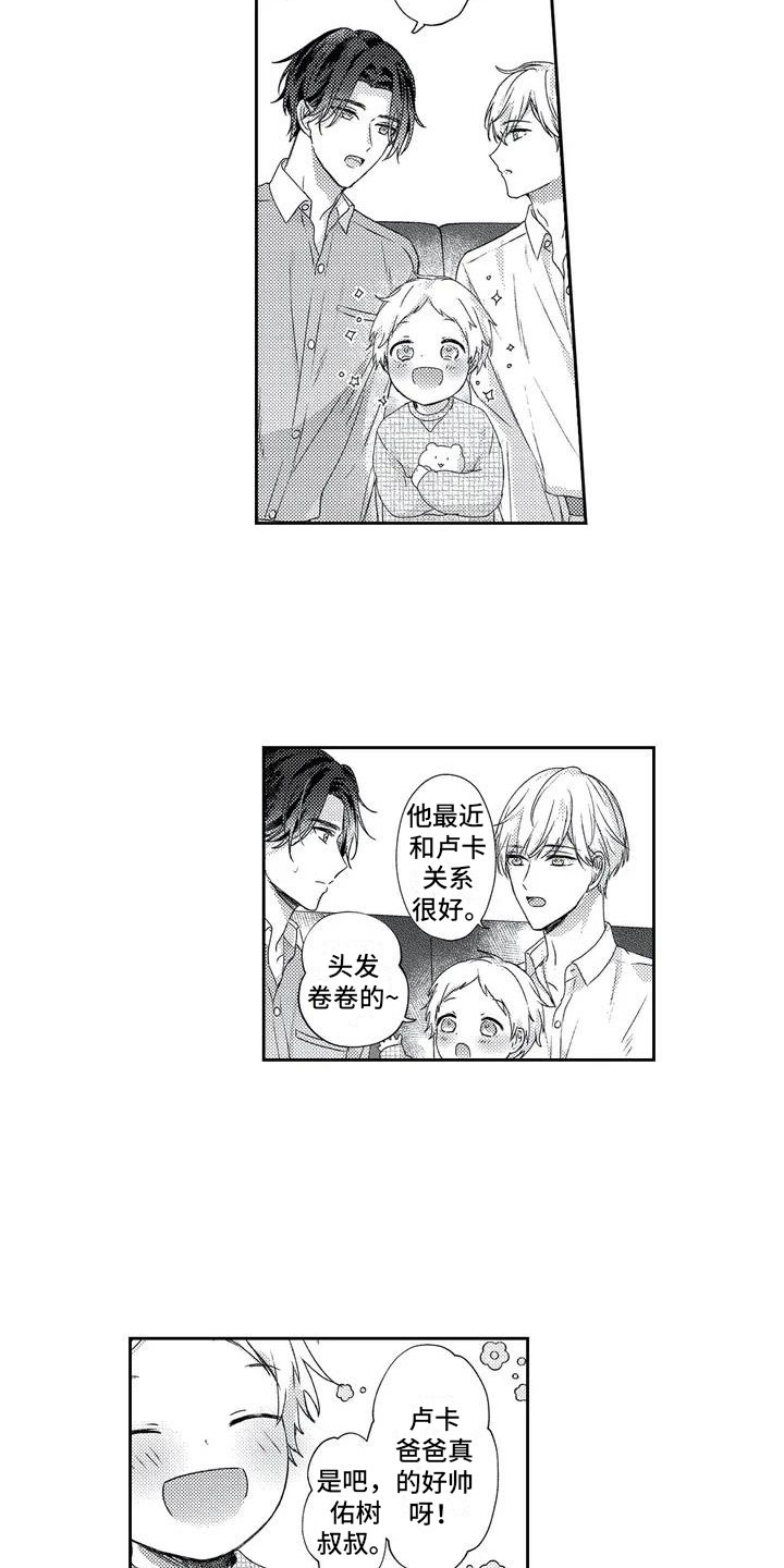 第2章：孩子睡了9