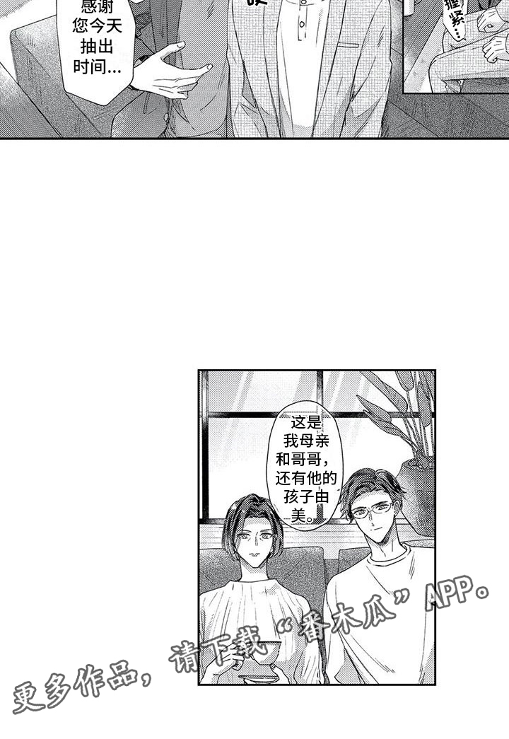 第14章：见家长了13