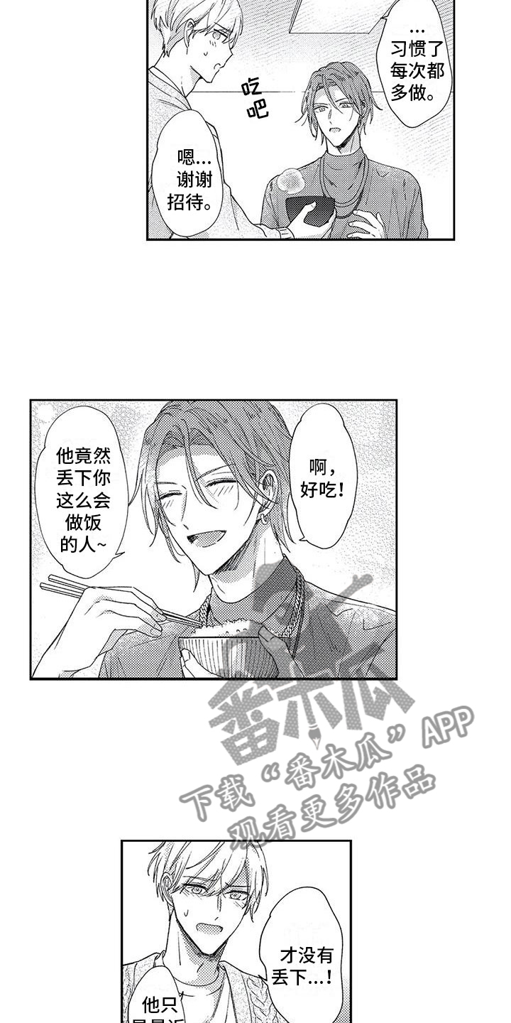 第11章：和我一起住吧7