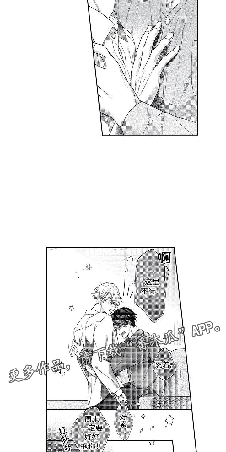 第6章：下次不放过12
