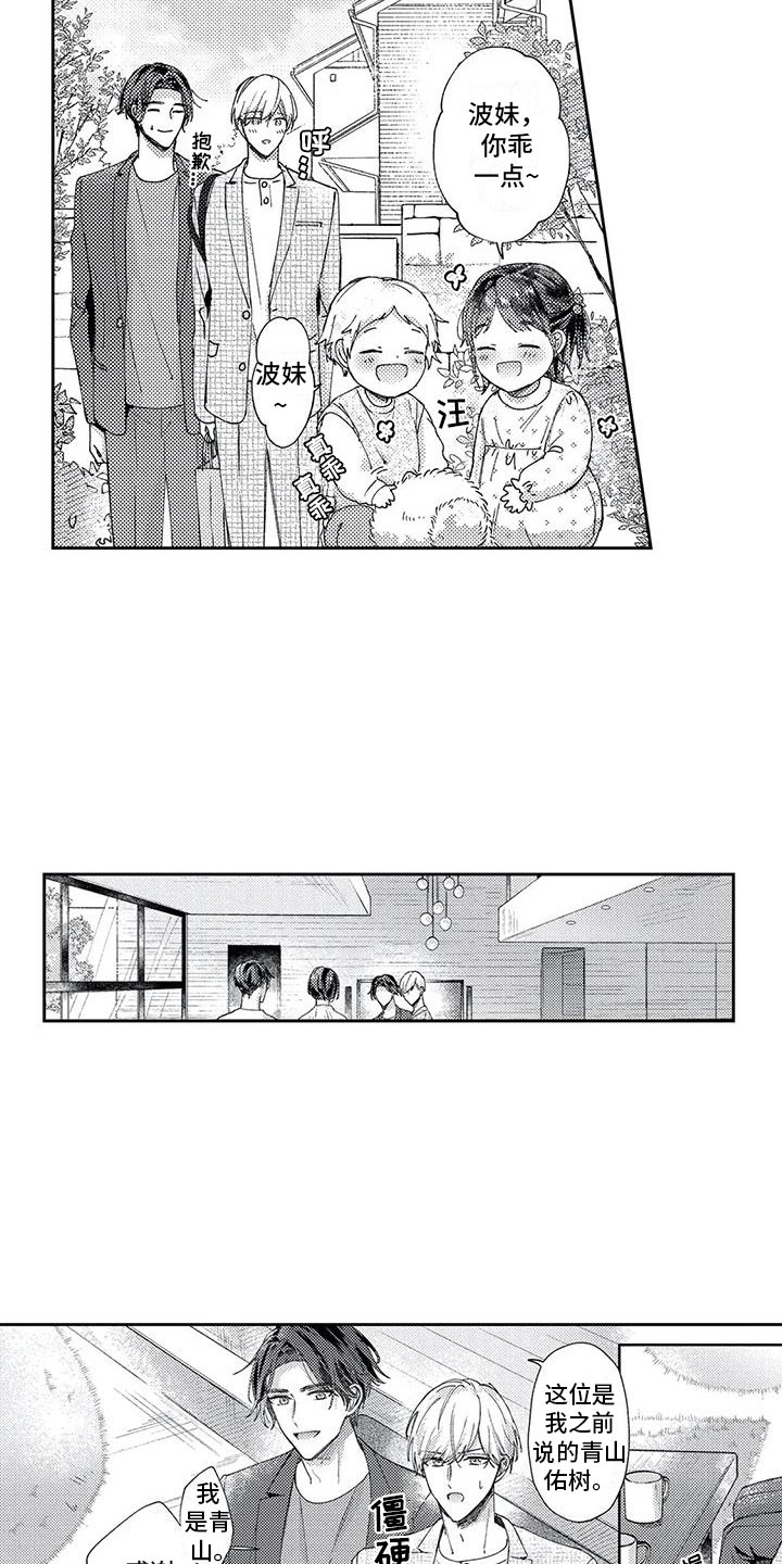 第14章：见家长了12