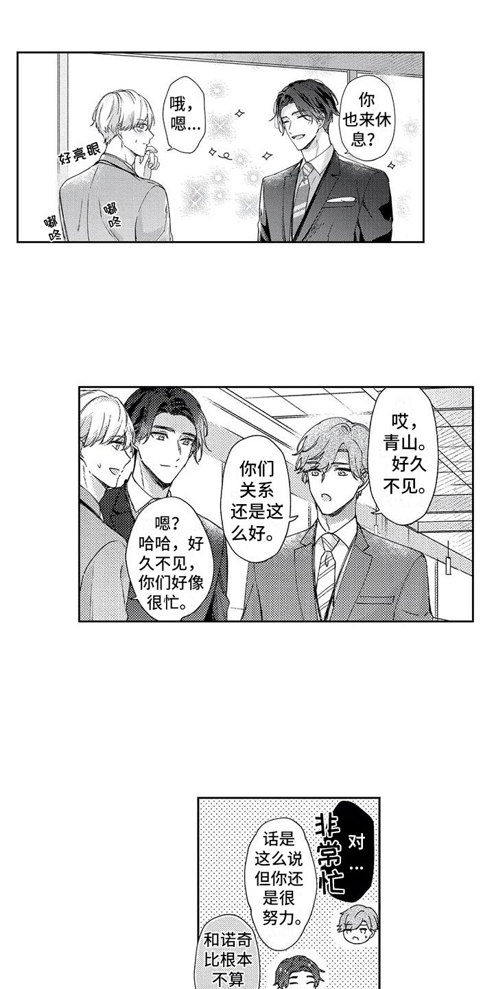 第9章：交汇的眼神10