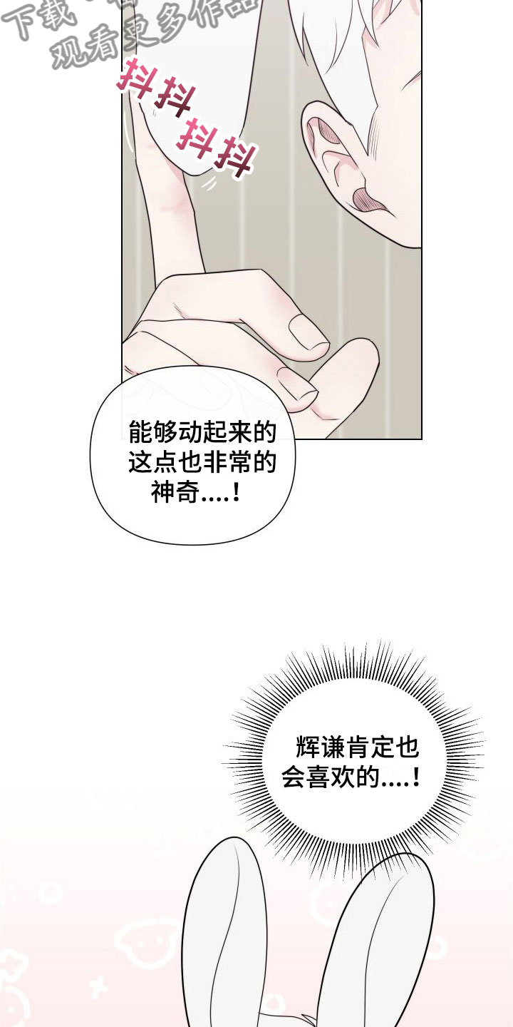 第6章：卡住：兔耳朵12