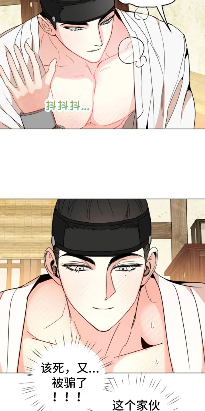 第41章：乱入的老虎：逃跑3