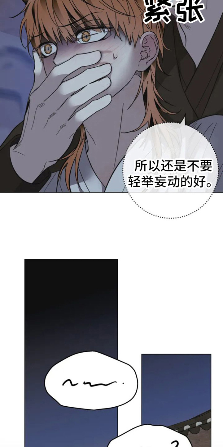 第36章：乱入的老虎：躲藏12