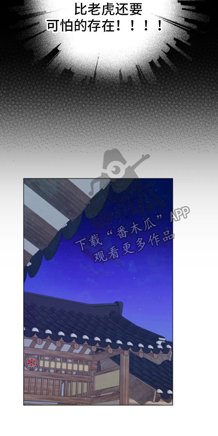 第38章：乱入的老虎：很可怕14