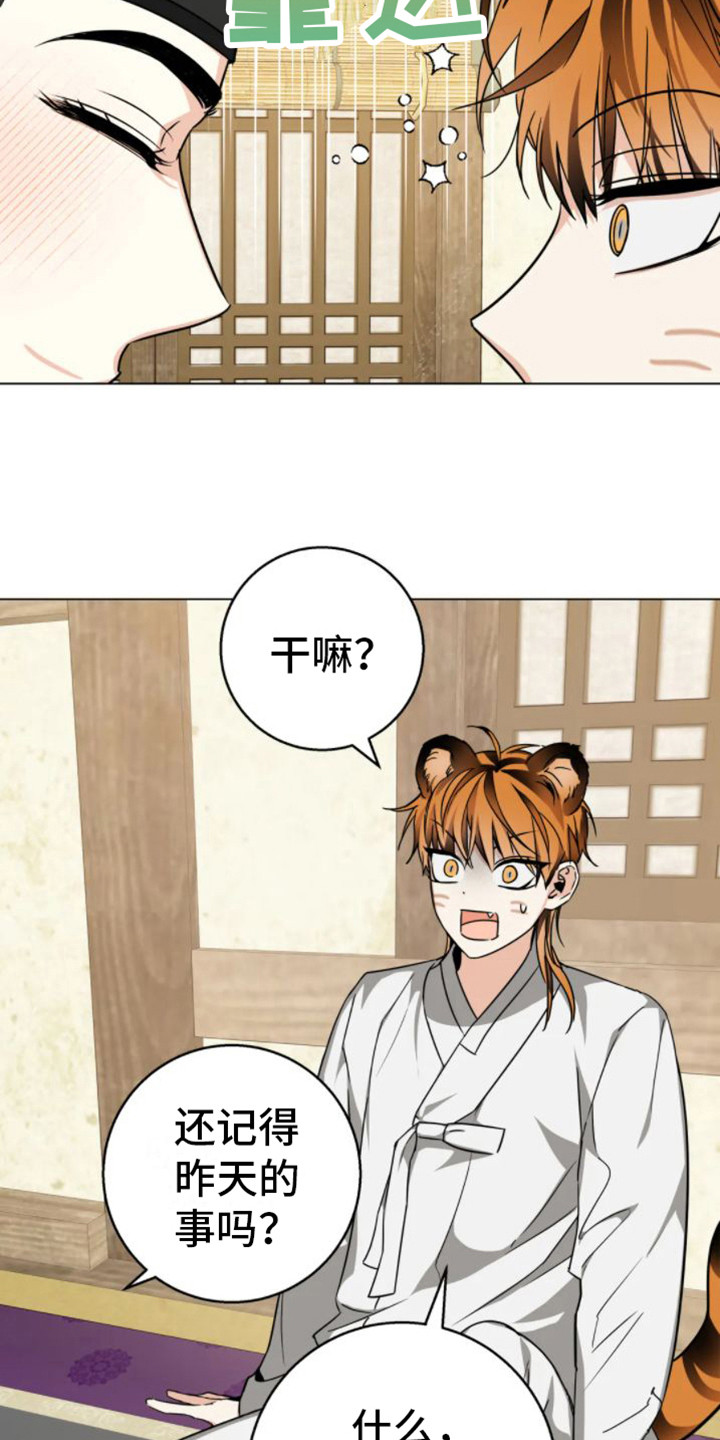 第40章：乱入的老虎：残次品17