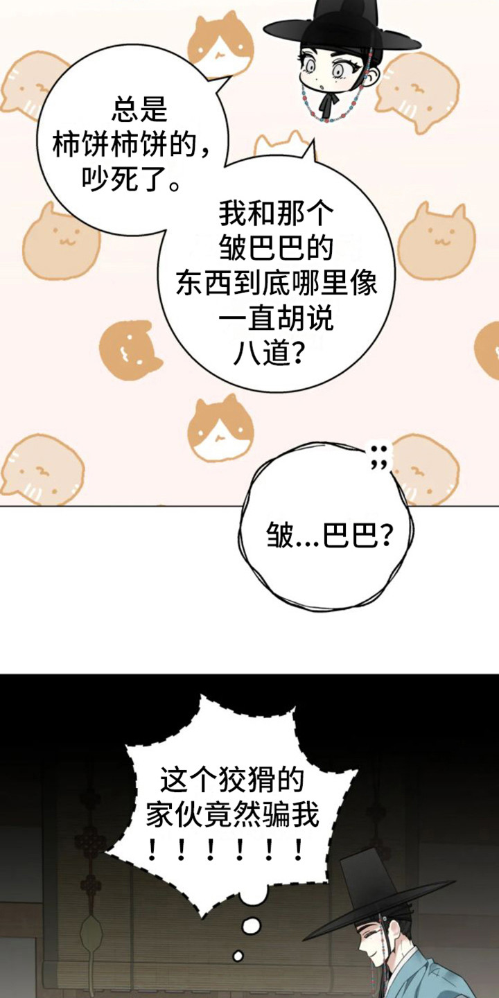 第39章：乱入的老虎：好奇14