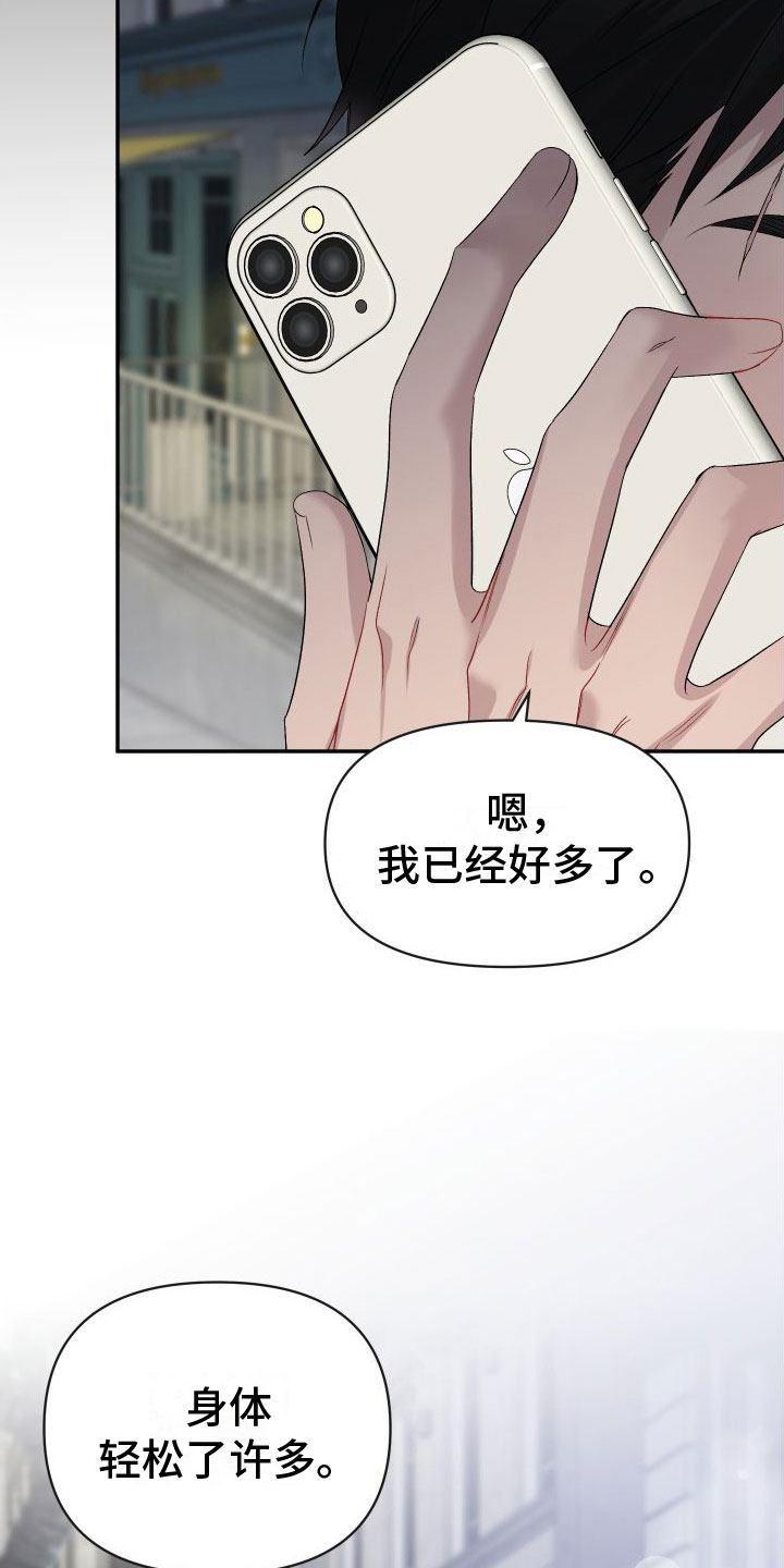 第27章：订婚骗局：见面16
