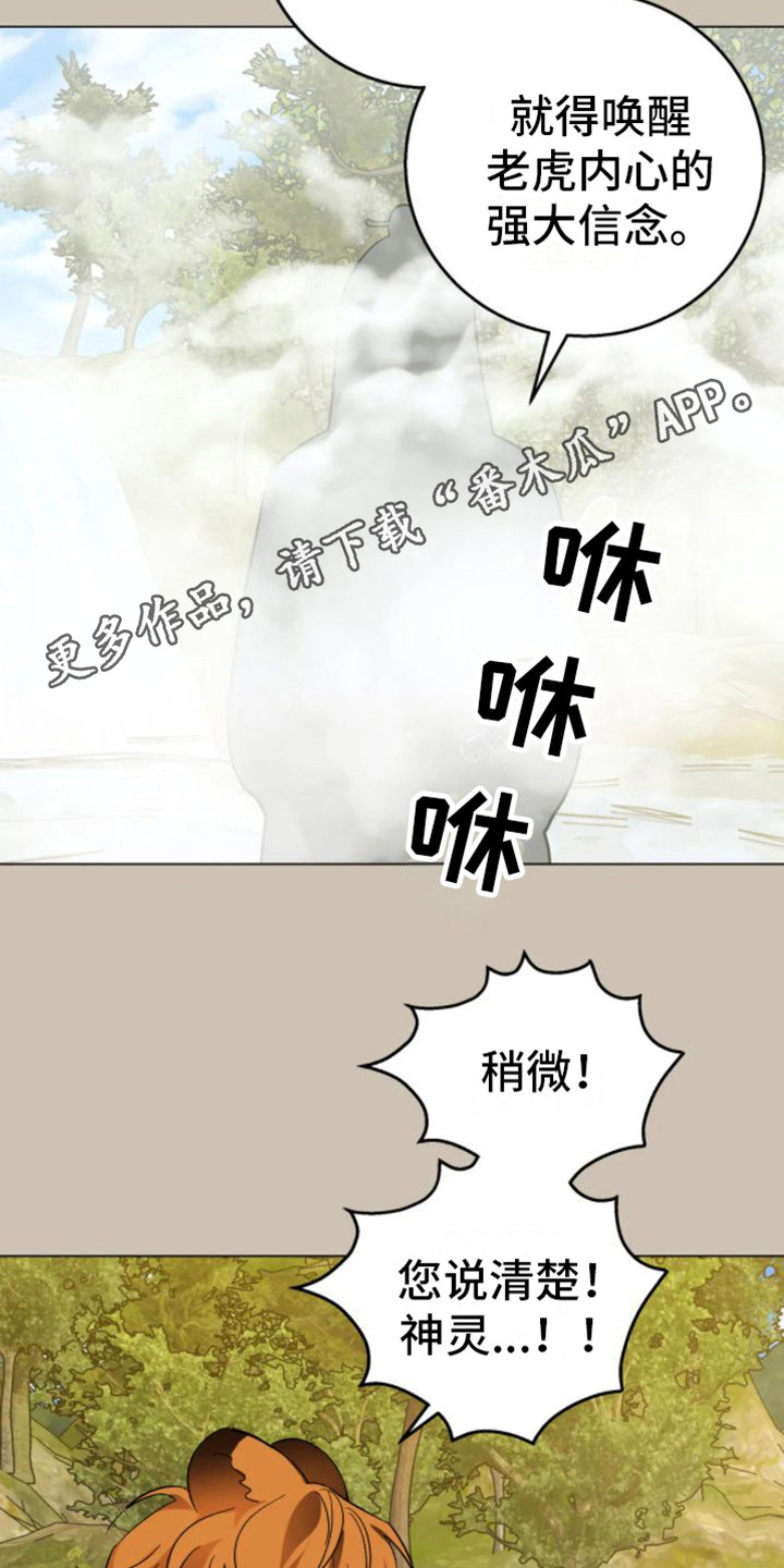 第45章：乱入的老虎：变身10
