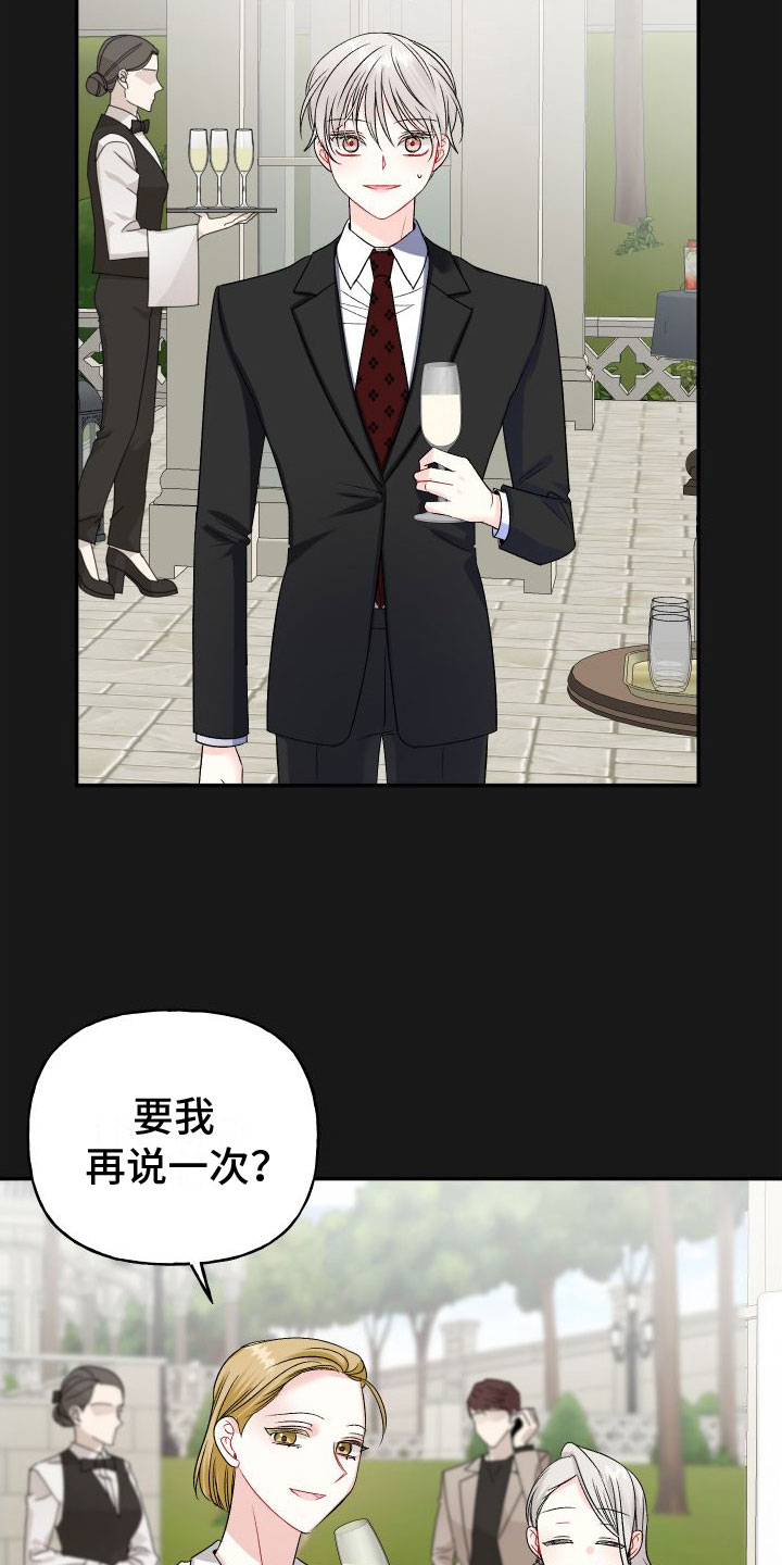 第25章：订婚骗局：初遇2