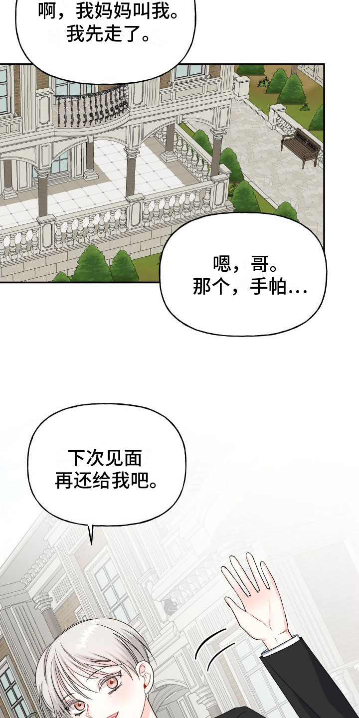 第26章：订婚骗局：缘分25
