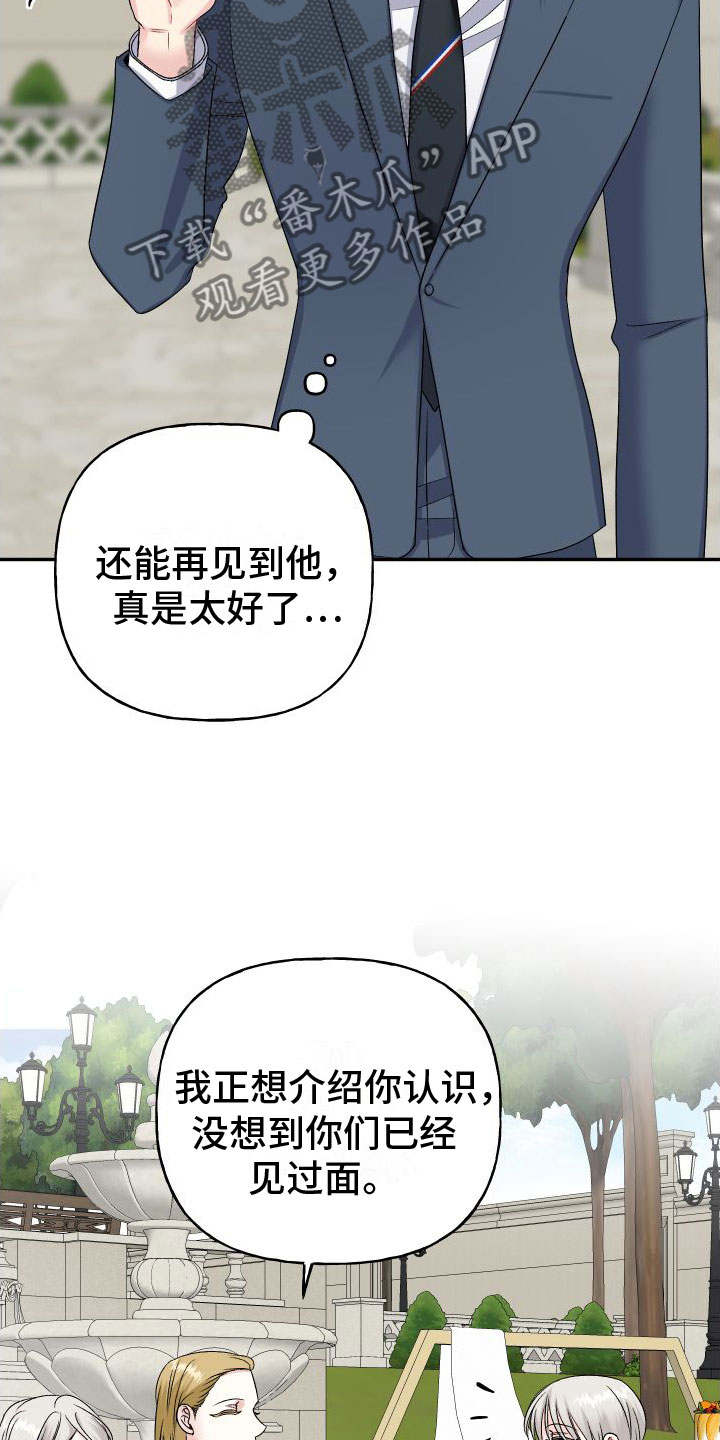 第26章：订婚骗局：缘分27