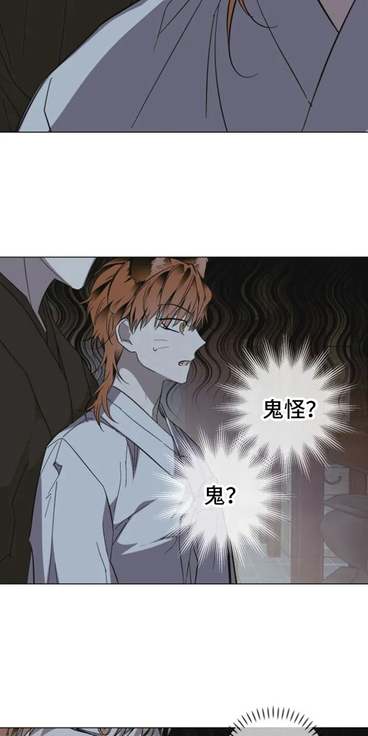 第36章：乱入的老虎：躲藏8