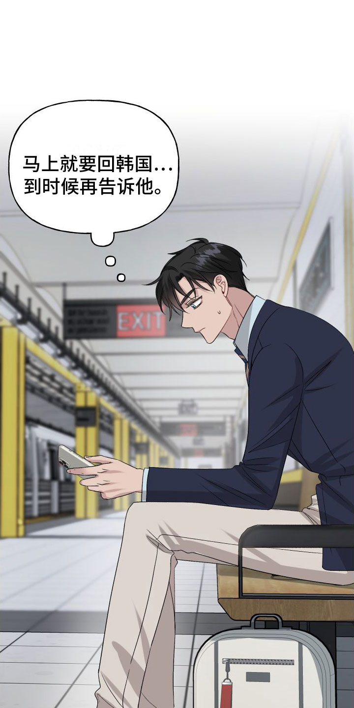 第27章：订婚骗局：见面35