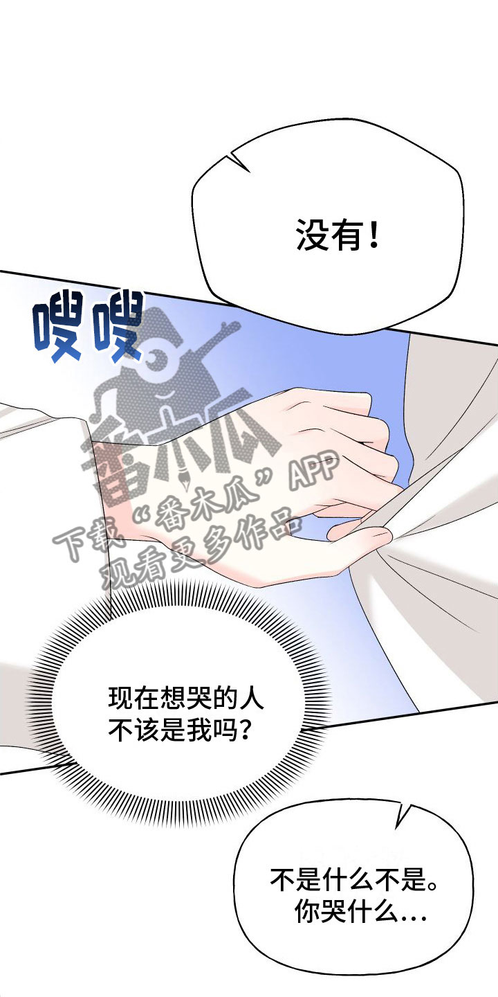 第32章：订婚骗局：哭了16