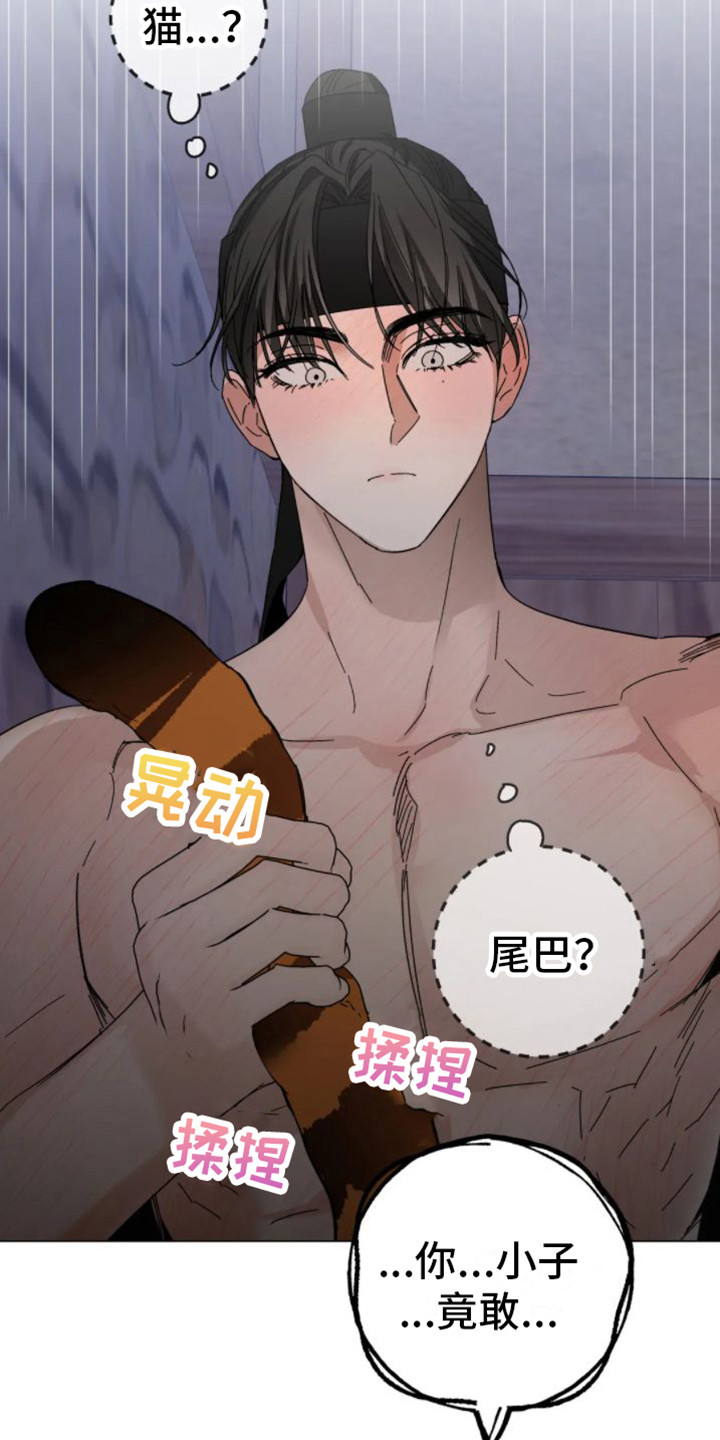第38章：乱入的老虎：很可怕18